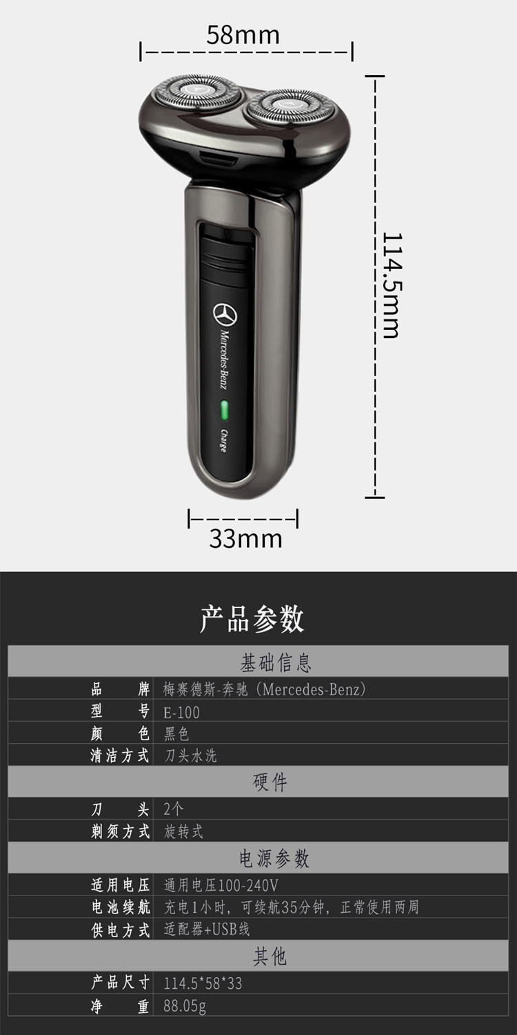 梅赛德斯奔驰电动剃须刀(Mercedes Benz)迷你刮胡刀须刨E-100