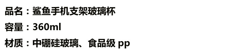 鲨鱼卡通玻璃杯手机支架创意多功能耐高温儿童成人水杯礼品定制杯360ML 蓝色 360ML