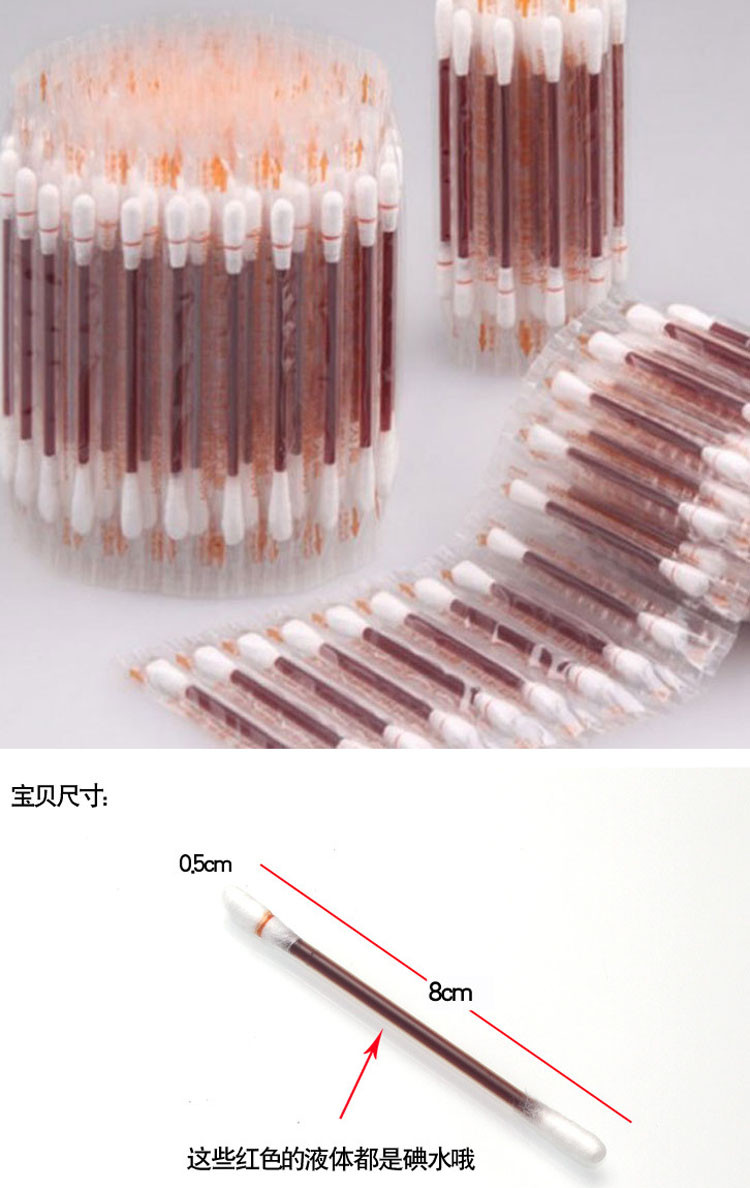 碘伏棉签100支一次性碘伏棉签 碘伏棒 清洁棉签居家户外酒精棉签