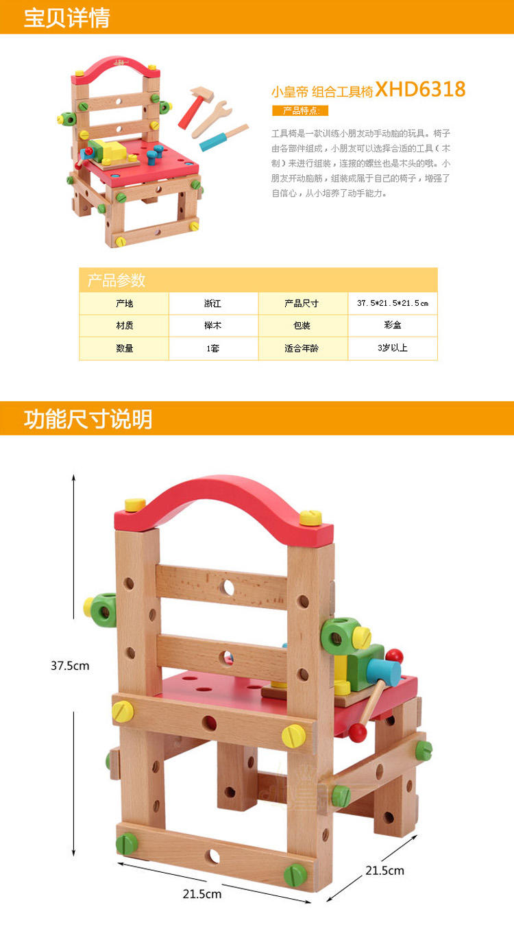 小皇帝 木制螺母组合益智玩具 拆装工具椅 组装工具椅 可当凳子 鲁班椅