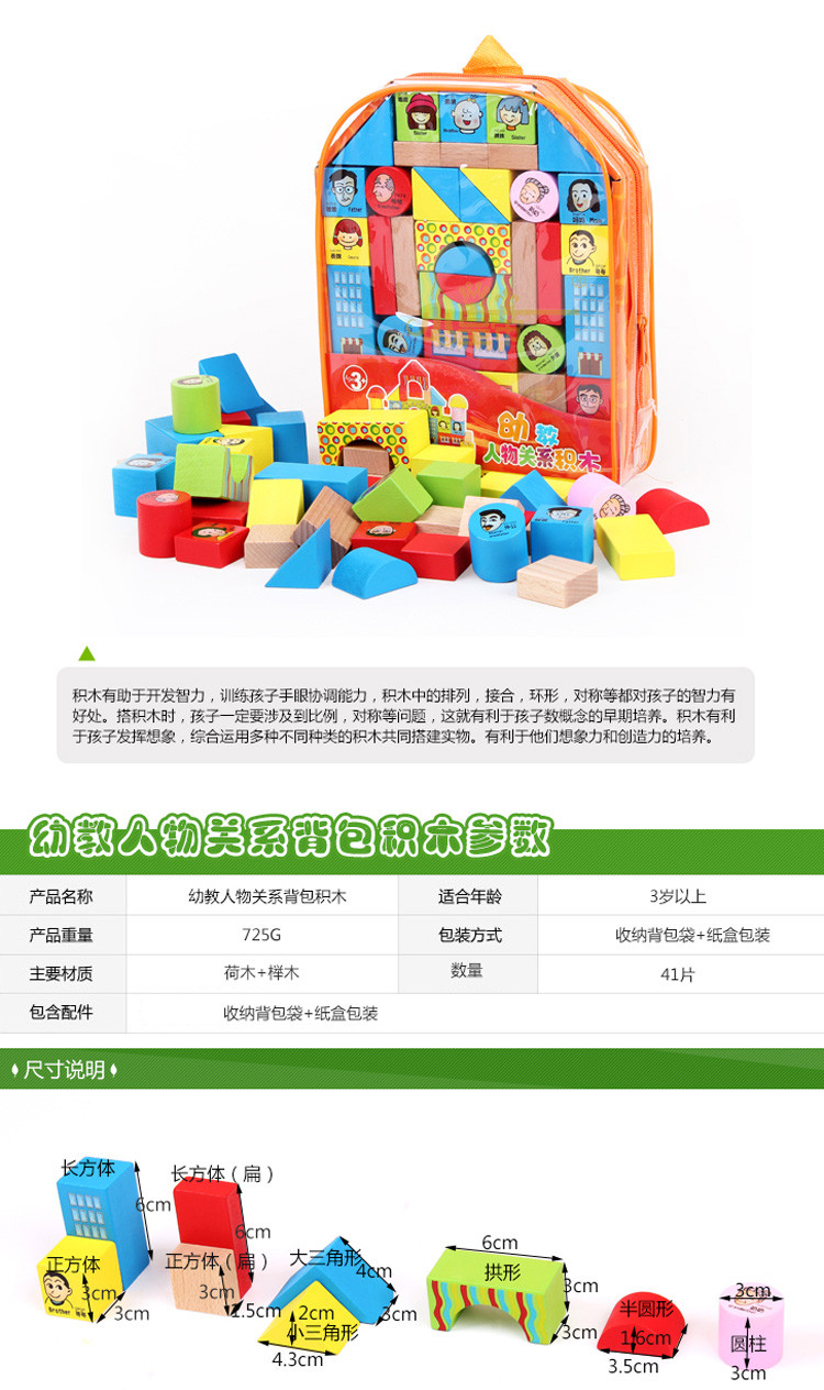 小皇帝 益智幼教人物关系背包积木玩具 HD5160b小皇帝 益智幼教人物关系背包积木玩具