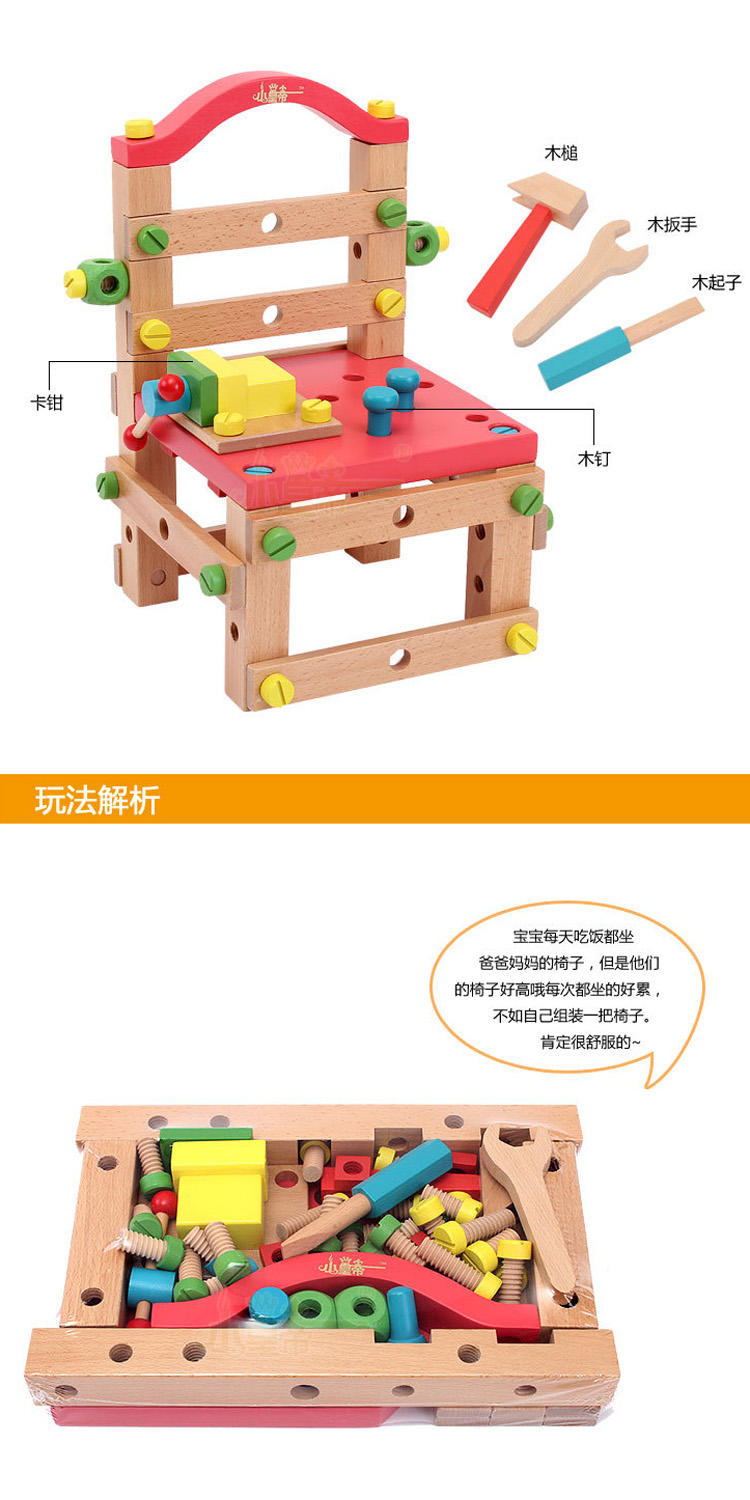 小皇帝 木制螺母组合益智玩具 拆装工具椅 组装工具椅 可当凳子 鲁班椅