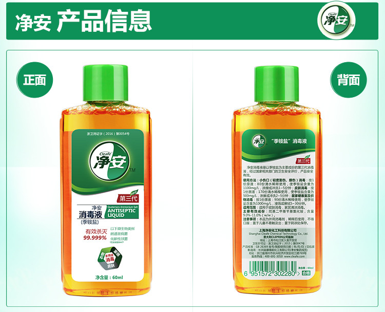 净安(cleafe) 消毒液(季铵盐)60ml