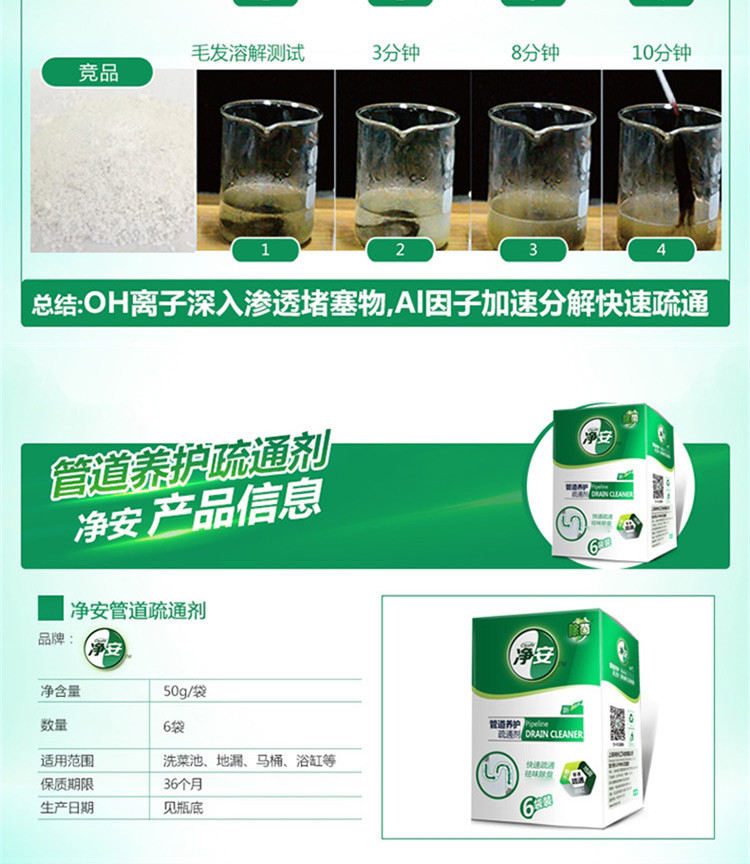 【预售】净安(cleafe) 管道养护疏通剂50g*6