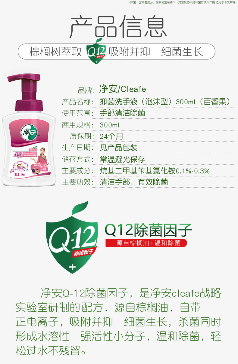 【预售】净安(cleafe) 抑菌净手液(泡沫型)300ml*3