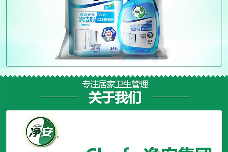 【预售】净安(cleafe) 玻璃光亮清洁剂组装500g+500g(袋装)