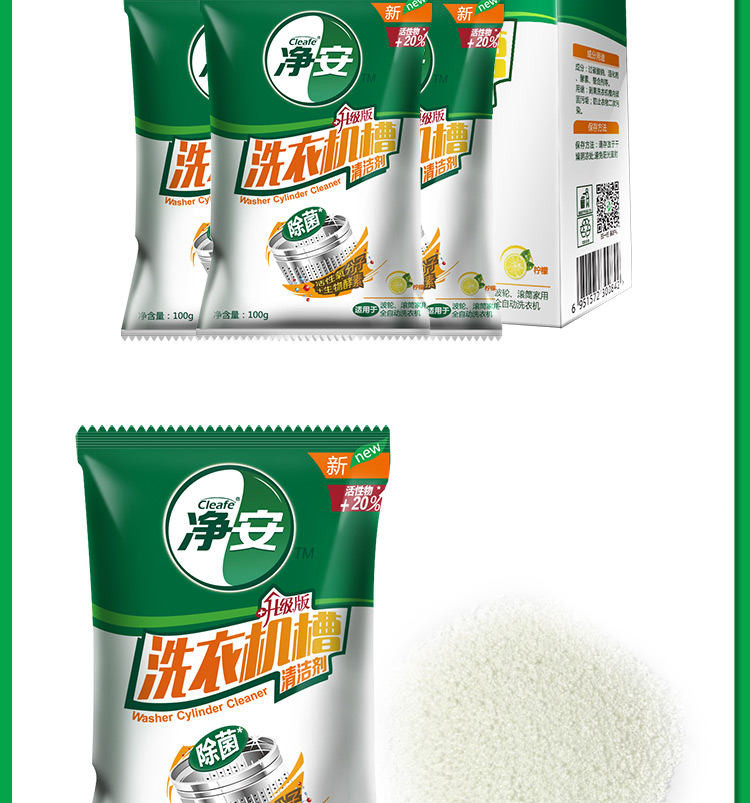 【预售】净安(cleafe) 洗衣机槽清洁剂(柠檬香)100g*6包  2盒装