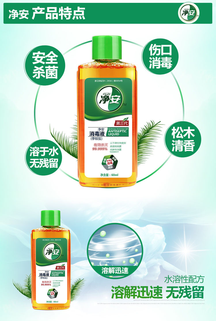 净安(cleafe) 消毒液(季铵盐)60ml