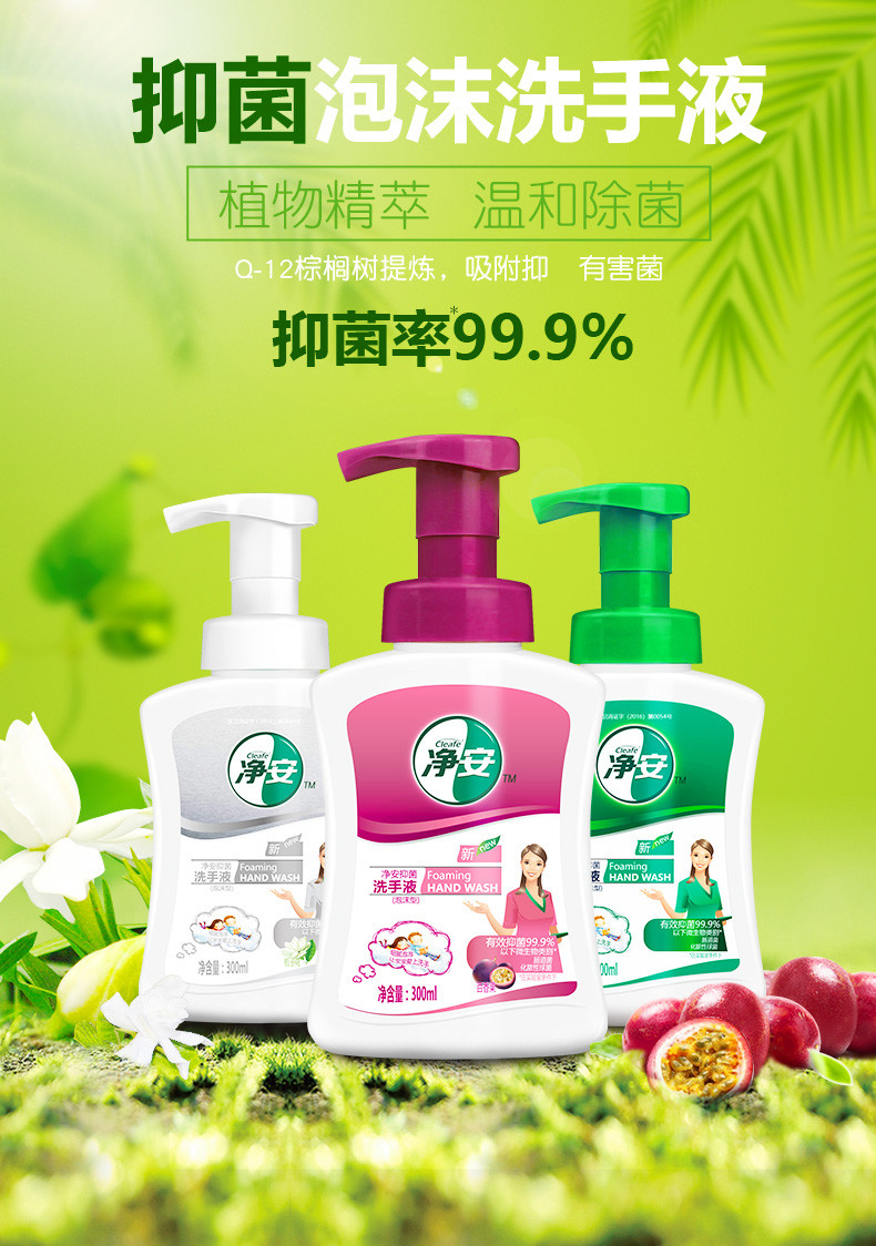 【预售】净安(cleafe) 抑菌净手液(泡沫型)300ml*3