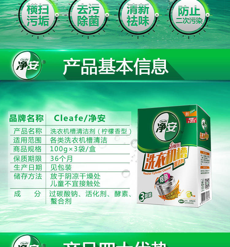 【预售】净安(cleafe) 洗衣机槽清洁剂(柠檬香)100g*6包  2盒装