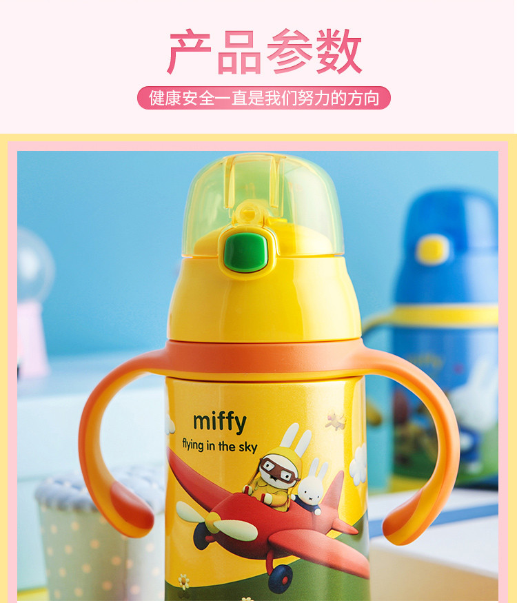 米菲/MIFFY  304不锈钢儿童手柄背带水壶 吸管保温杯280ml