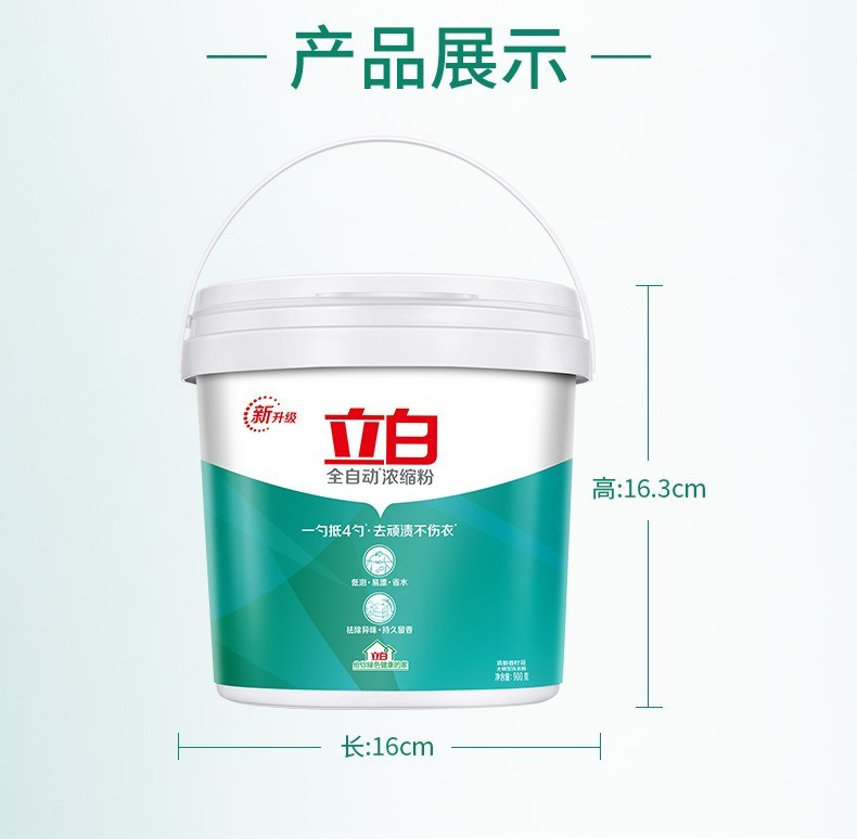 立白洗衣粉 全自动浓缩洗衣粉900g/桶 无磷型 低泡易漂 用量少