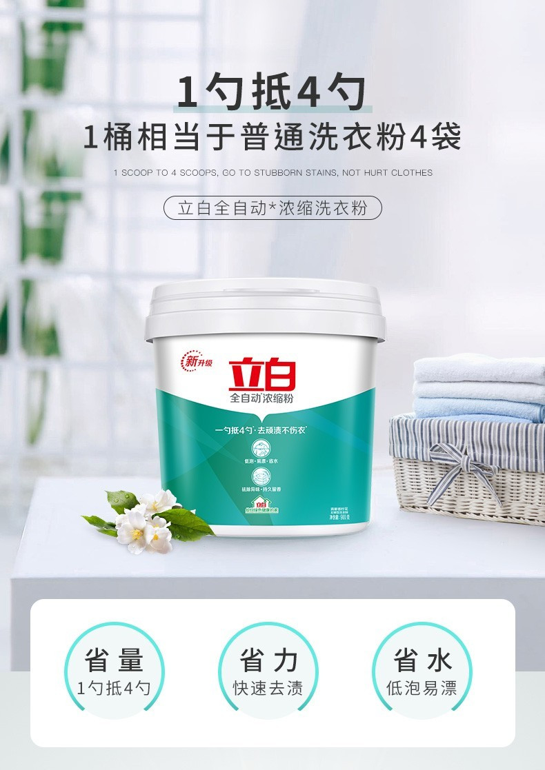 立白洗衣粉 全自动浓缩洗衣粉900g/桶 无磷型 低泡易漂 用量少