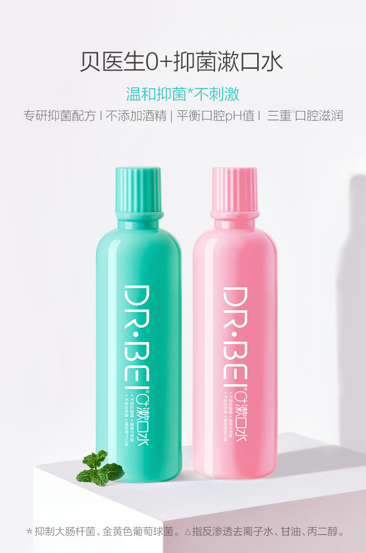 贝医生 Dr.Bei 漱口水家用清新口气男女600ml蜂胶青竹蜜桃