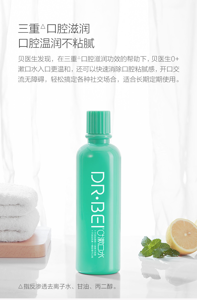 贝医生 Dr.Bei漱口水清新口气漱口水牙龈护理 600ml*1瓶