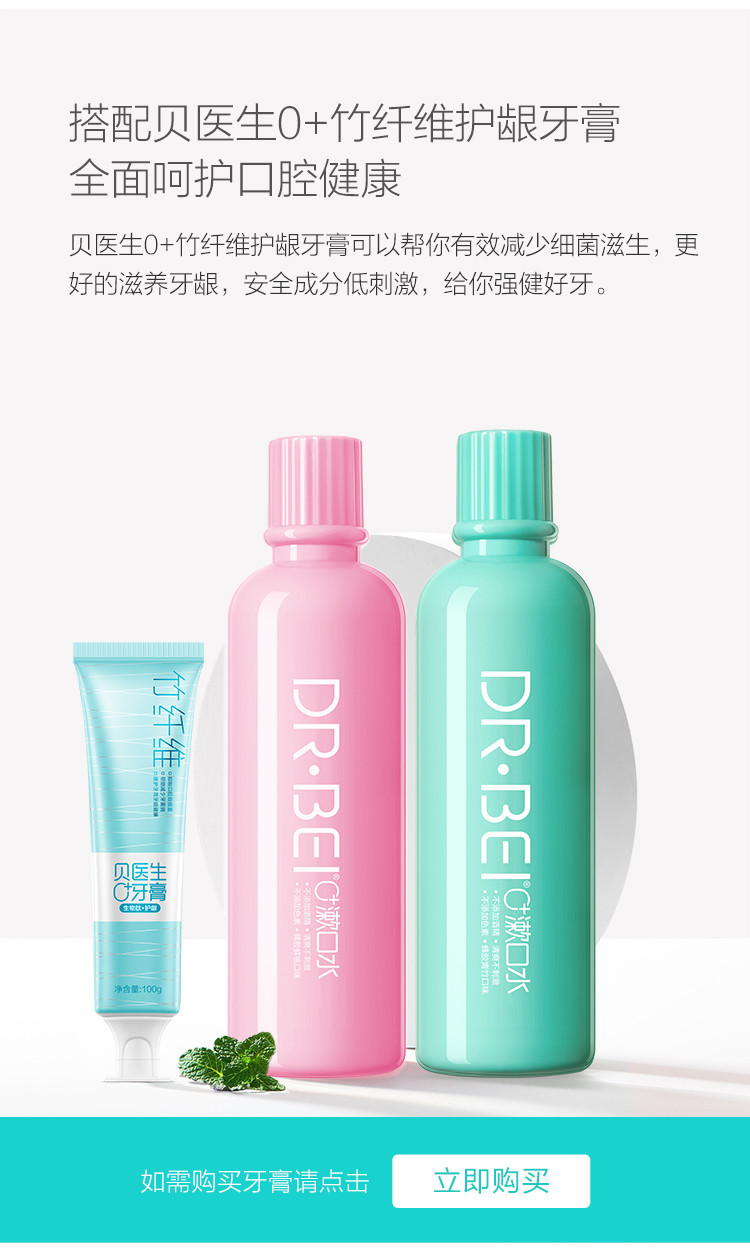 贝医生 Dr.Bei漱口水清新口气漱口水牙龈护理 600ml*1瓶