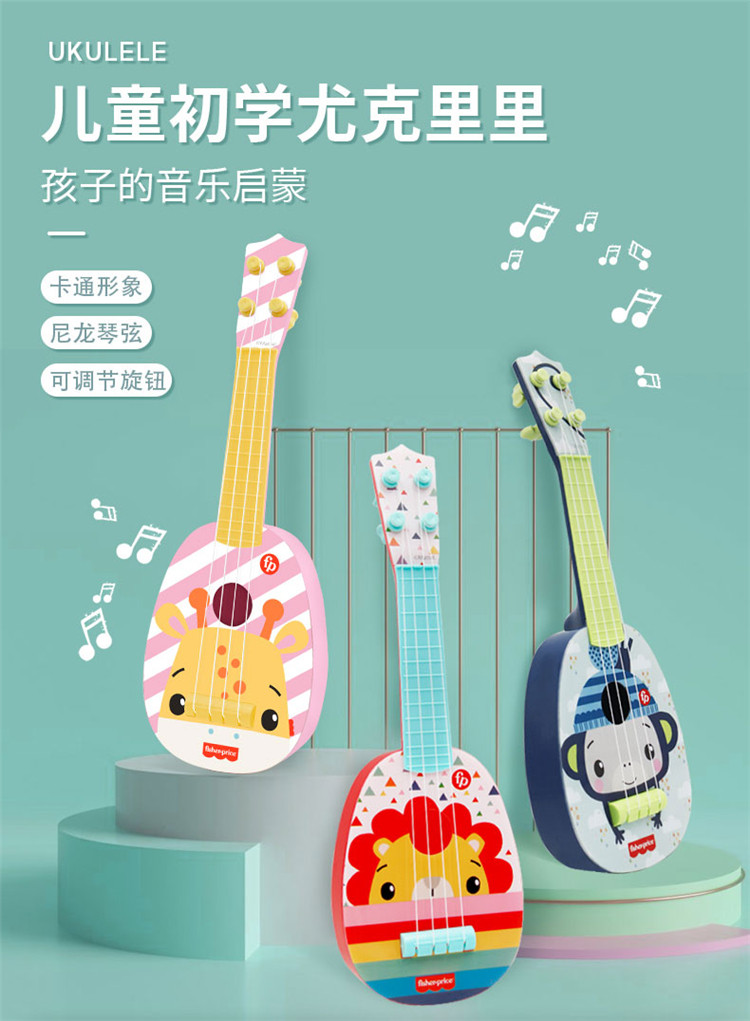 费雪 (Fisher Price)乐器尤克里里 宝宝早教音乐启蒙婴幼儿乐器玩具女男孩