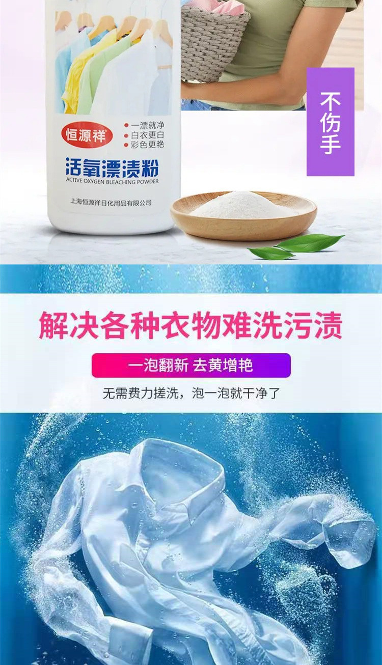 恒源祥 活氧漂渍粉彩漂剂 250g HYX015YH