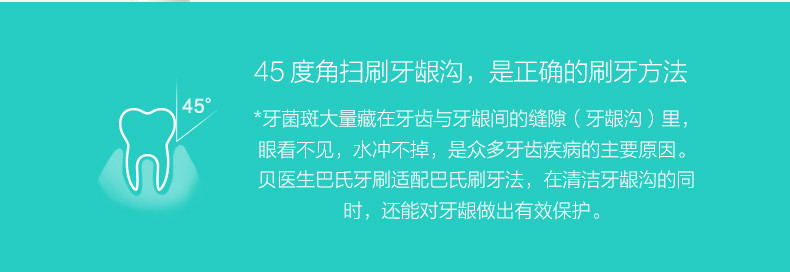 贝医生 巴氏牙刷旅行装 四支装