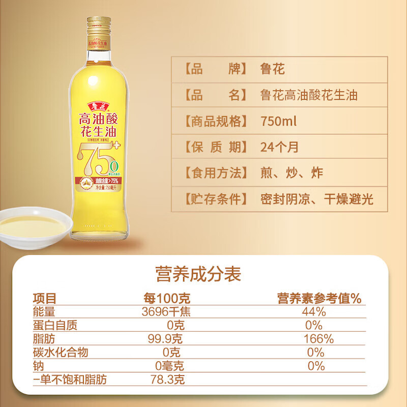 鲁花 物理压榨食用油花生油 750ml