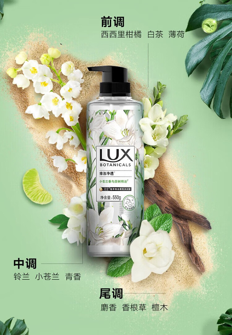 力士/LUX 小苍兰香氛沐浴露沐浴乳 550g