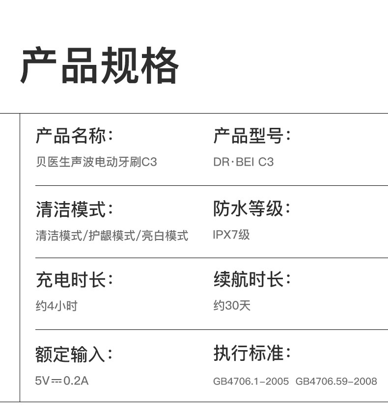 贝医生 声波电动牙刷C3