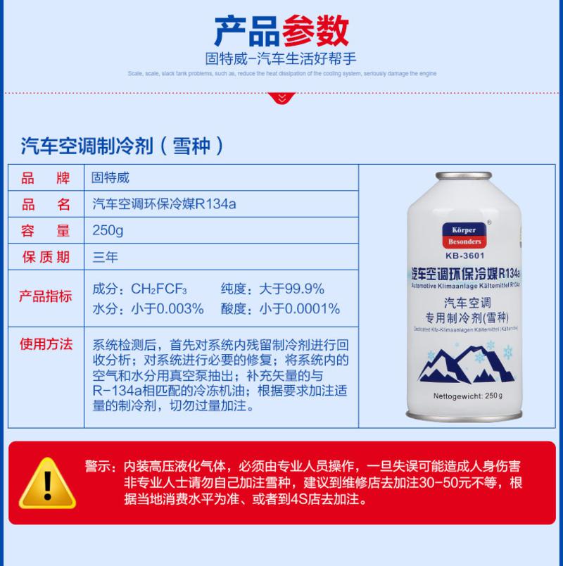 汽车空调制冷剂汽车雪种汽车冷媒车用氟利昂R-134a环保除味KB-3601   GTW