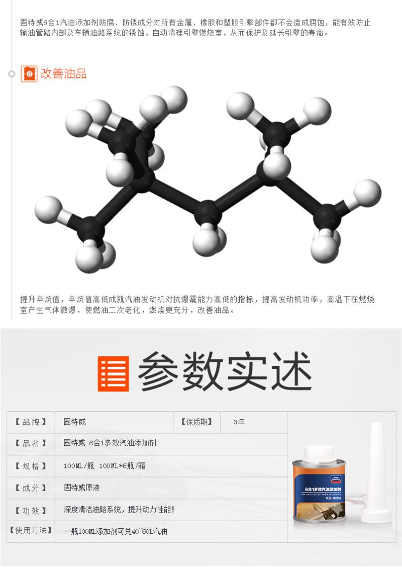 6合1多效汽油添加剂宝马燃油添加剂节油宝除积碳KB-8069   GTW