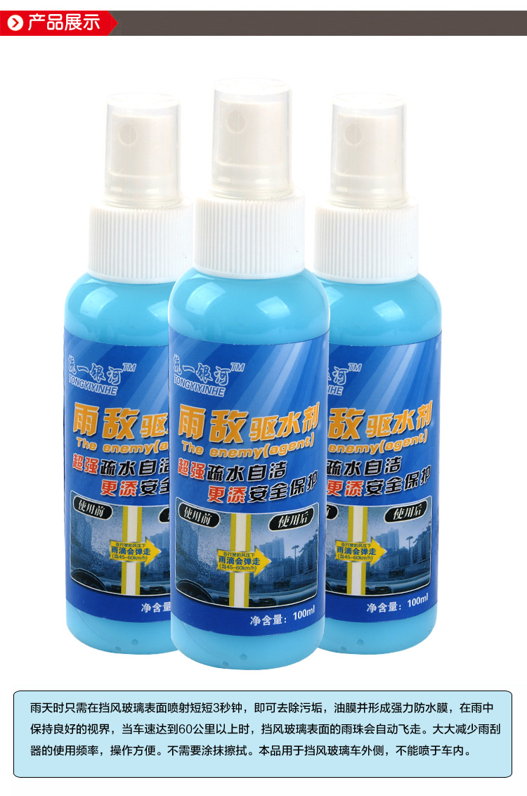 CARCAD 雨敌 玻璃驱水剂 防雨剂 玻璃拨水剂 100ml