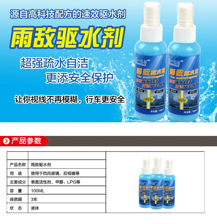 CARCAD 雨敌 玻璃驱水剂 防雨剂 玻璃拨水剂 100ml