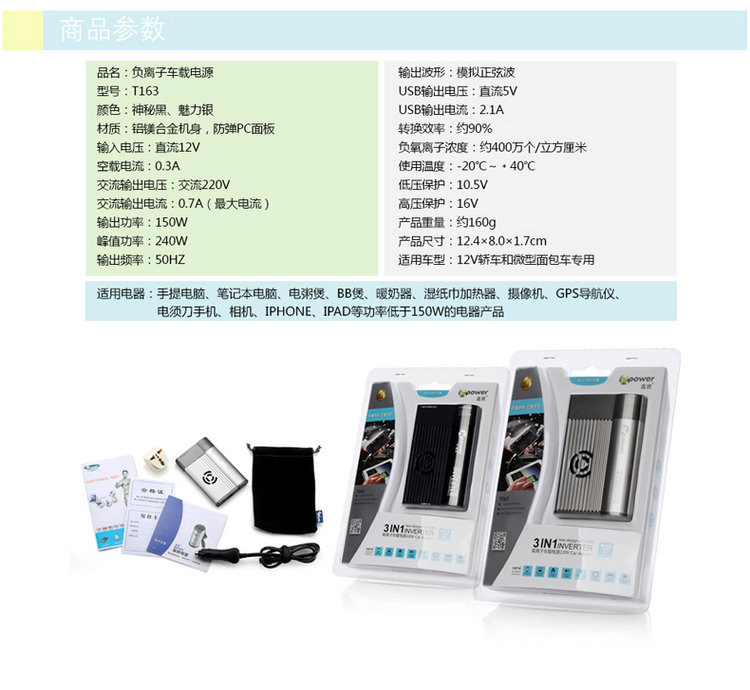 高欣 车载逆变器 负离子电源 空气净化器 12V转换220V USB接口