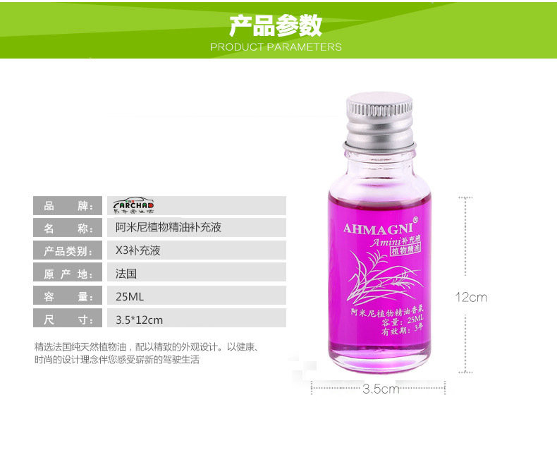 阿米尼 汽车香水补充液 车用车载添加精油 25ml 香薰 植物香料