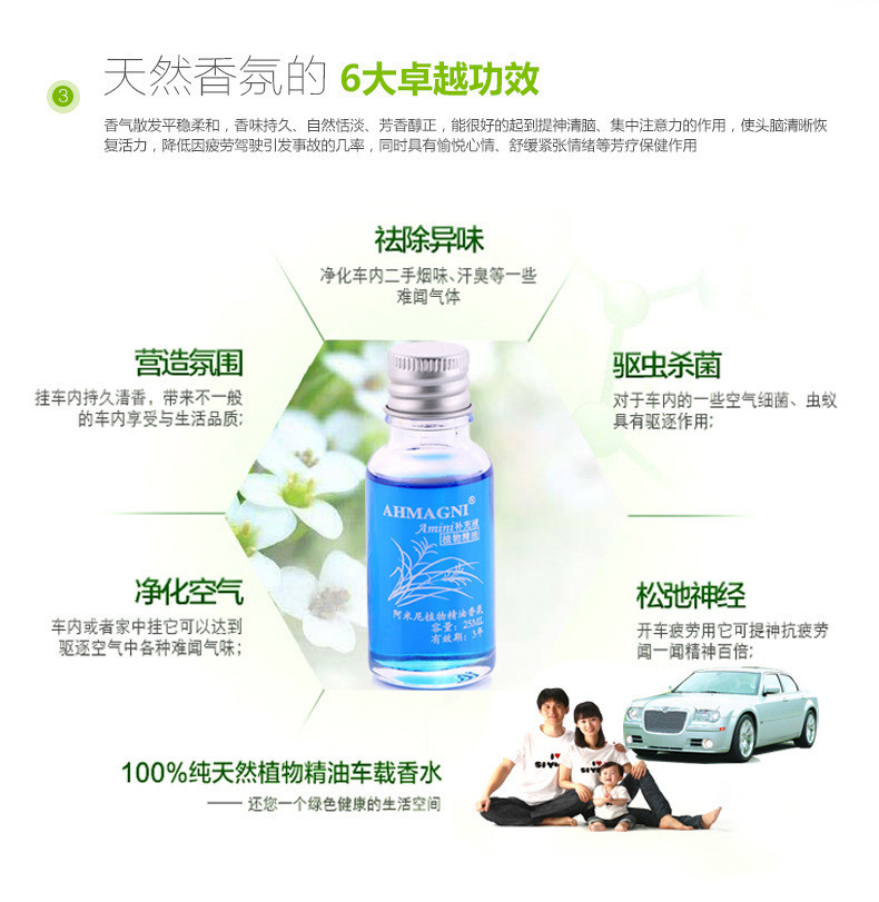 阿米尼 汽车香水补充液 车用车载添加精油 25ml 香薰 植物香料