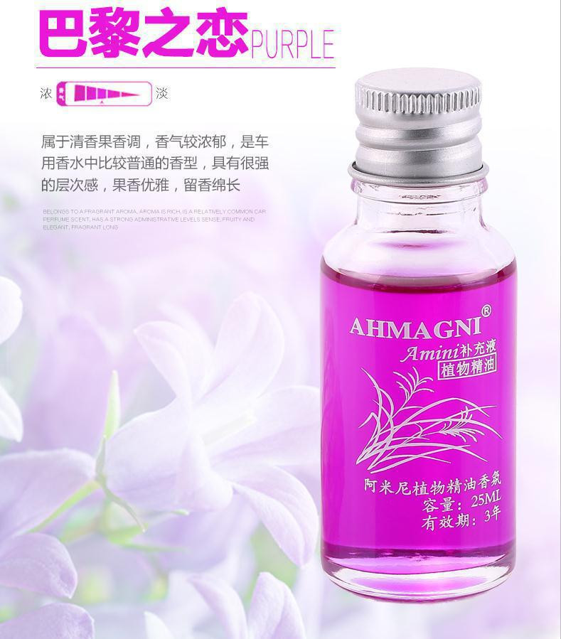 阿米尼 汽车香水补充液 车用车载添加精油 25ml 香薰 植物香料