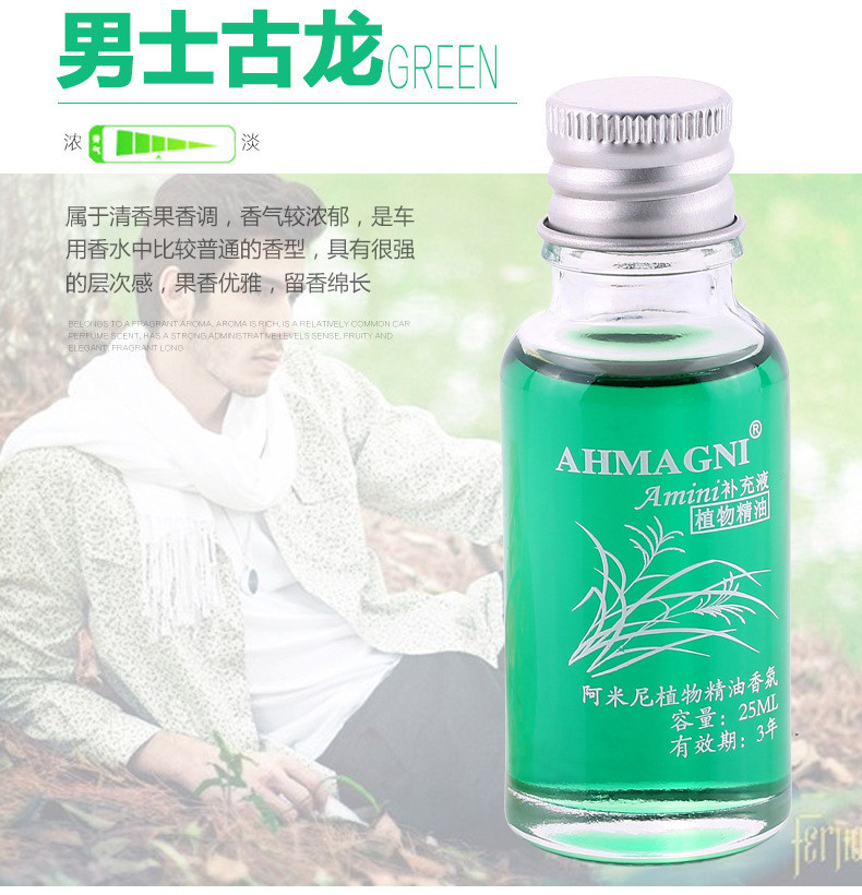 阿米尼 汽车香水补充液 车用车载添加精油 25ml 香薰 植物香料