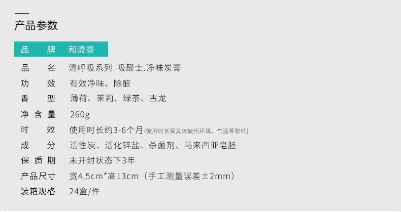 CARCHAD 卡饰得 和流香 吸醛士 净味炭膏 轻呼吸香膏 有效净味 除醛 祛除氨气 260g