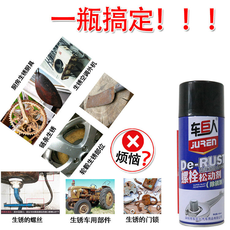 CARCHAD 除锈剂润滑剂 汽车防锈油 除锈 润滑油 450ml