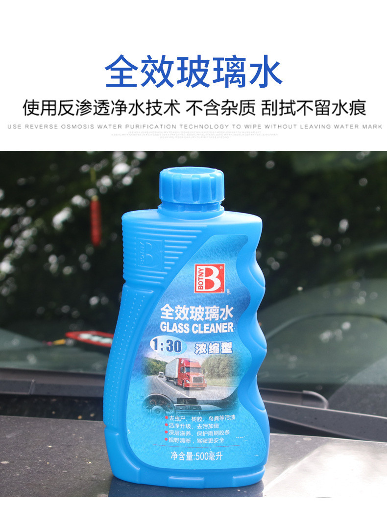 CARCHAD 卡饰得 保赐利  雨刷精 浓缩型玻璃水 500ml 30倍浓缩 去污去油去鸟粪