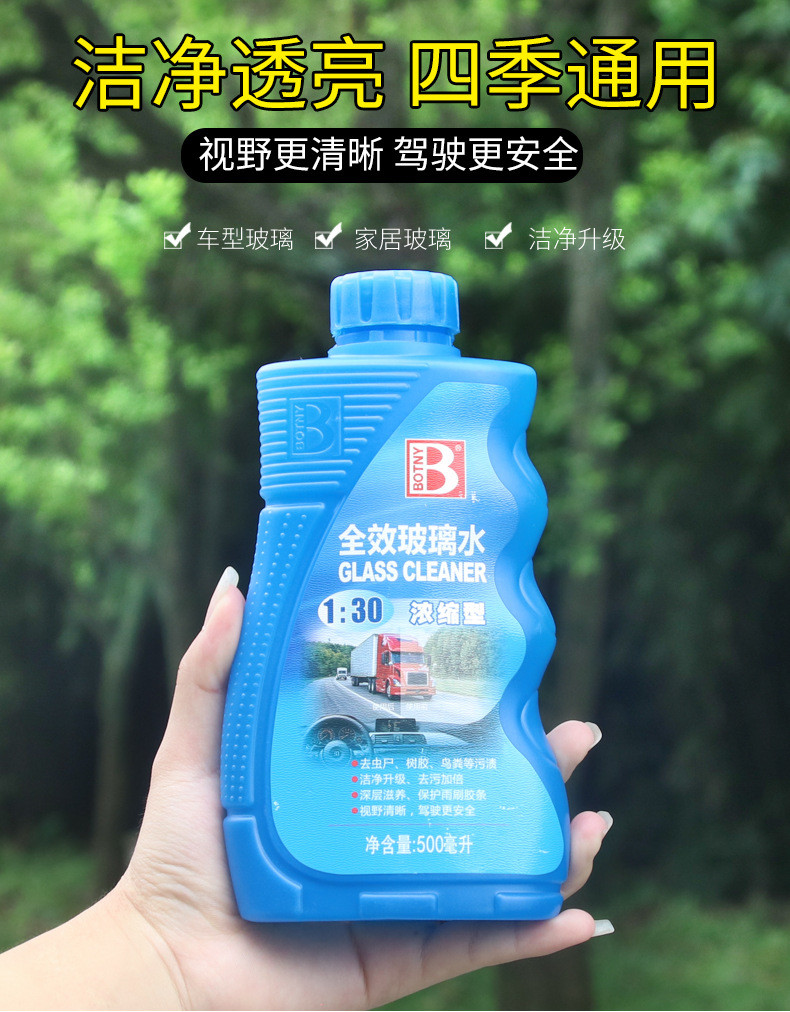 CARCHAD 卡饰得 保赐利  雨刷精 浓缩型玻璃水 500ml 30倍浓缩 去污去油去鸟粪