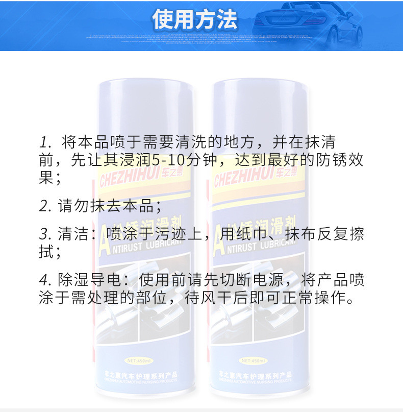 CARCHAD 卡饰得 CARCHAD 除锈剂润滑剂 汽车防锈油 除锈 润滑油 450ml