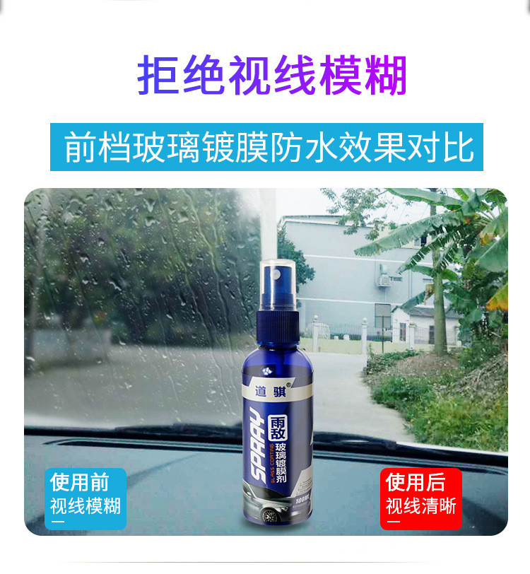 CARCHAD 卡饰得 雨敌 玻璃驱水剂 镀膜防雨剂 玻璃拨水剂 100ml 镀膜