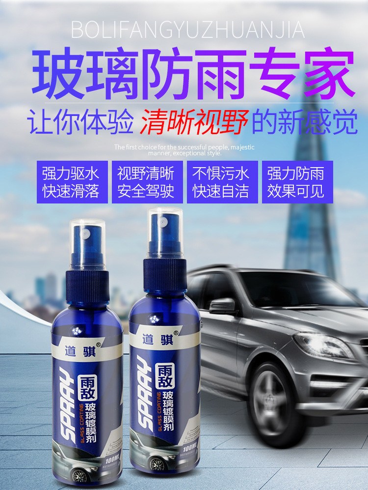 CARCHAD 卡饰得 雨敌 玻璃驱水剂 镀膜防雨剂 玻璃拨水剂 100ml 镀膜