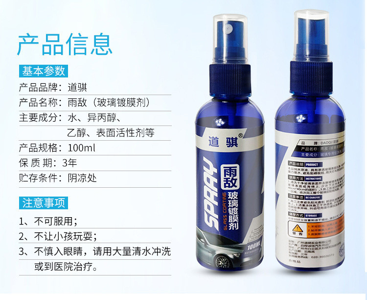 CARCHAD 卡饰得 雨敌 玻璃驱水剂 镀膜防雨剂 玻璃拨水剂 100ml 镀膜