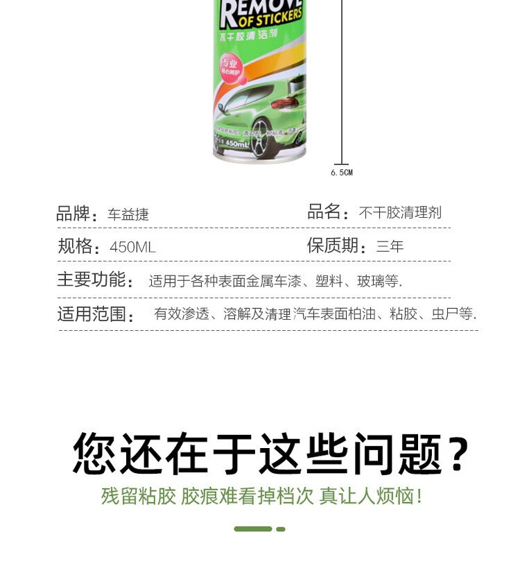 CARCHAD 卡饰得 CARCHAD 不干胶清除剂  黏胶虫胶去除剂 清胶剂 双面胶 汽车 家用 包邮