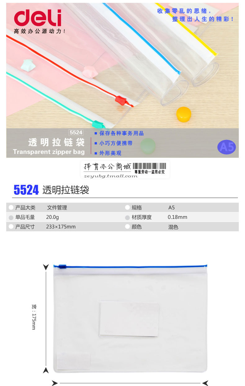 【邮乐赣州馆】得力5524拉链袋笔袋透明拉边袋 拉链袋 文件袋10个装