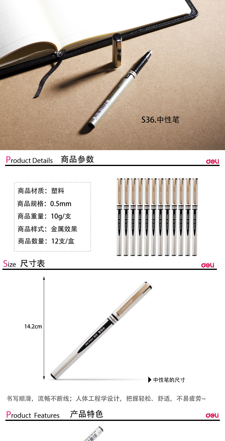 【邮乐赣州馆】得力S36中性笔碳素笔水笔签字笔办公文具书写笔0.5mm12支装