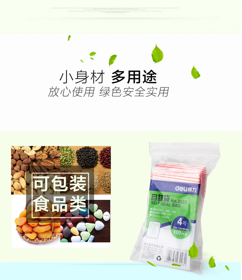 【邮乐赣州馆】得力3022自封袋塑料袋 包装袋 加厚透明夹链袋 100只 105*71mm