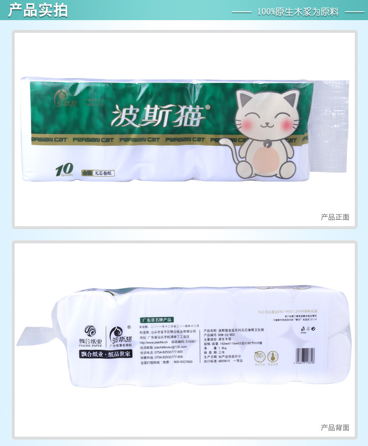 【赣州馆】波斯猫卷纸1600克10卷/提 无芯卷纸原木浆卫生纸 生活纸巾 厕所用纸