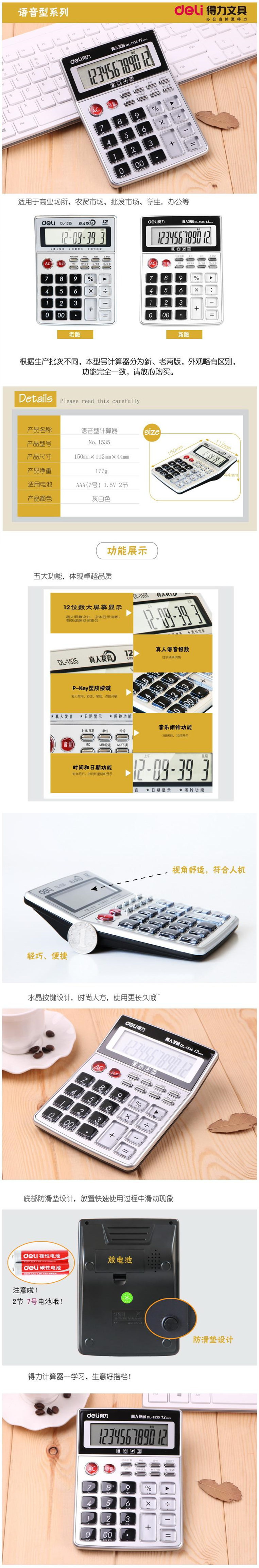 【抗疫必备】得力办公用品1535计算器包邮带语音 学生财务会计办公用品 计算机