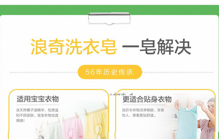 【厂家直供】浪奇加香净白透明洗衣皂230g*4块组合装仅售19.9元包邮